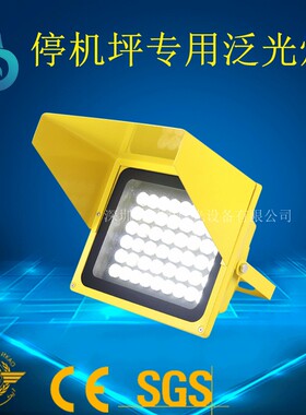 直升机场停机坪泛光照明灯LED光源 夜间闪光红色安全区灯应急助航