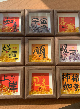 新中式创意文字相框摆台家居装饰摆摊送老师学生朋友生日创意礼物