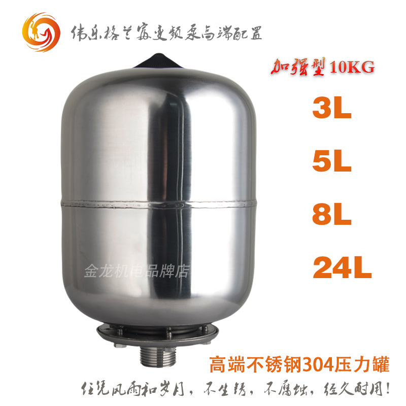 不锈钢水泵压力罐隔膜全自动变频增压泵3L5L8L小型充气高压膨胀罐 五金/工具 水泵 原图主图