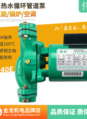 伟乐热水循环泵PH-40E125E250EPH-043/101EH替代空气能锅炉空调泵