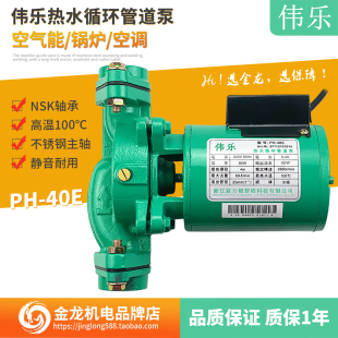 101EH替代空气能锅炉空调泵 043 伟乐热水循环泵PH 40E125E250EPH