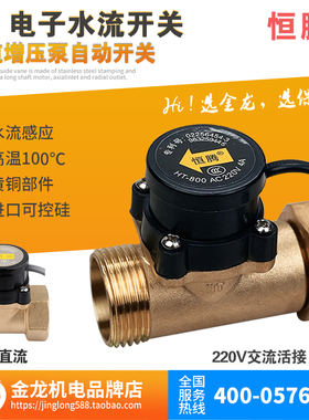 恒腾1寸1.2寸1.5寸2寸水流开关增压水泵自动供水感应开关控制器