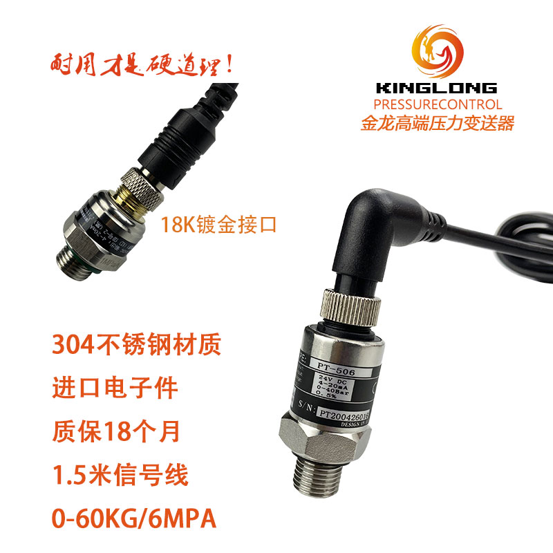 变频水泵传感器压力变送器恒压供水24V1MPA高端传感器变频泵配件