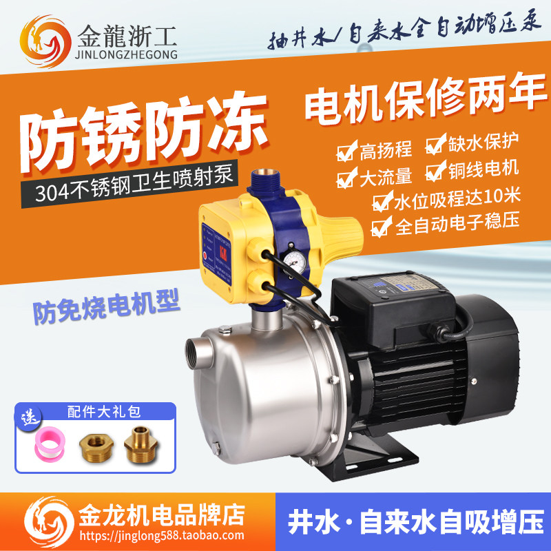 不锈钢加压水泵家用智能全自动自吸增压喷射泵水井无塔供水抽水泵