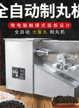 创力制丸机全自动商用小型家用