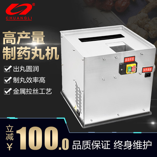 创力中药制丸机高产量