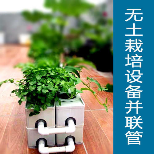 空中花园电子组合花盆并联管（不可单独使用） 无土栽培种菜配件 - 封面