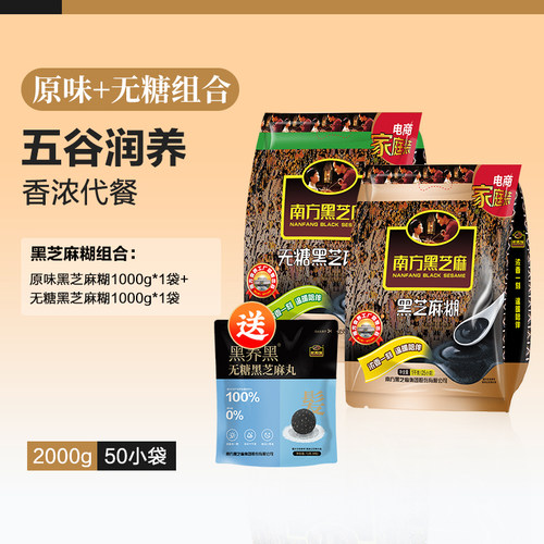 南方黑芝麻糊原味含糖无糖组合