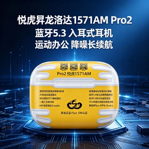 悦虎洛达昇龙1571AMPro2蓝牙