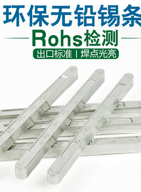 欧盟标准无铅焊锡条无铅锡条Rohs