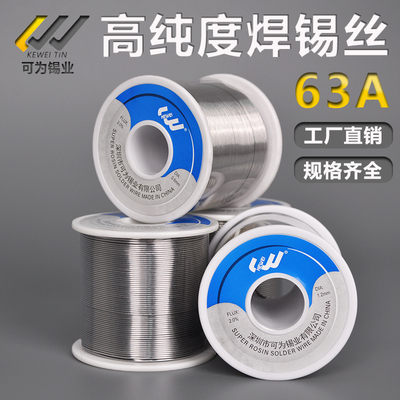 可为63A高纯度焊锡丝低熔点锡线