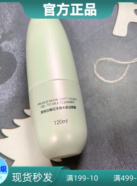 英树官方正品白梅花洁颜蜜洗面奶深层清洁温和泡沫保湿控油洁面乳
