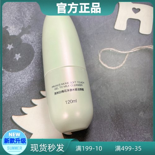 英树官方正品白梅花洁颜蜜洗面奶深层清洁温和泡沫保湿控油洁面乳