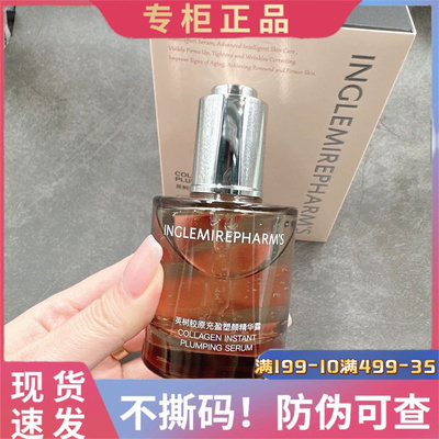 带防伪不刮码英树保湿原液羊胎素