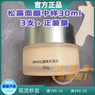 英树法国黑松露晚安睡眠免洗面膜粉胖子30ml中样旅行装
