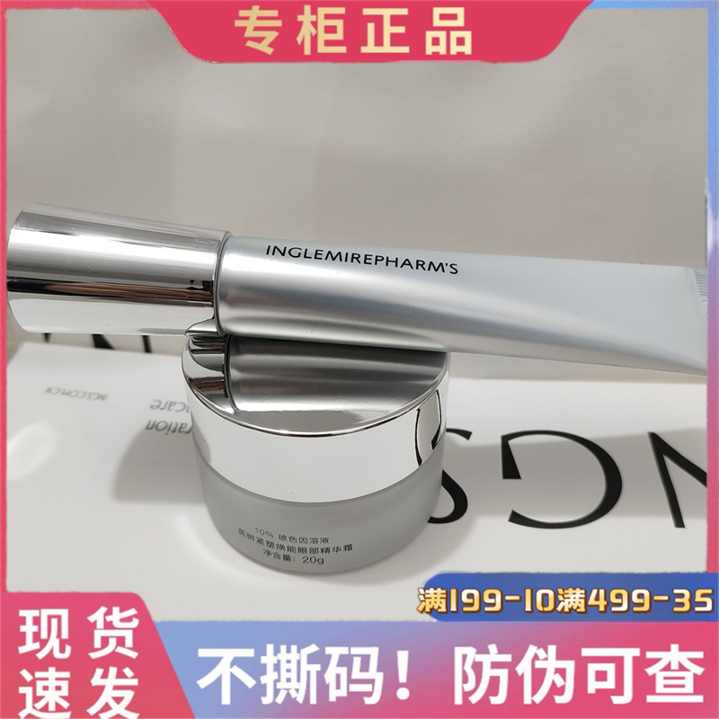 INGS英树高定眼霜CP紧塑六胜肽眼部精华乳焕能眼部精华露淡纹提拉