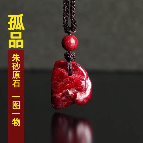 天然朱砂原石吊坠原产地保真朱砂