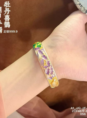 足银9999描金珐琅牡丹花喜鹊手镯