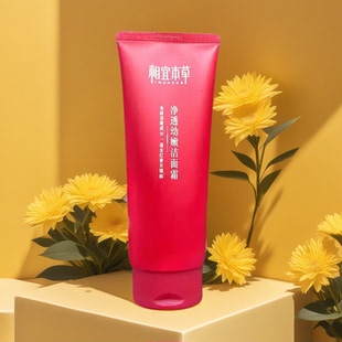 相宜本草红景天净透幼嫩洁面霜膏氨基酸幼亮洗面奶提亮温和不紧绷