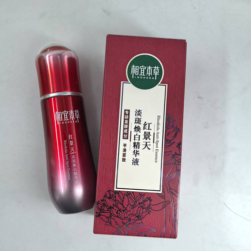相宜本草焕白淡斑精华液