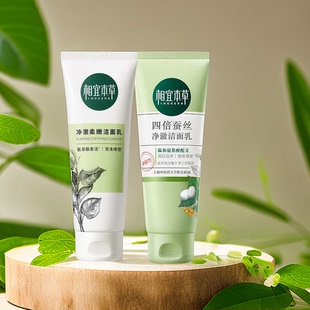 老款相宜本草四倍蚕丝净澈柔嫩洁面乳膏补水保湿洗面奶女深层清洁