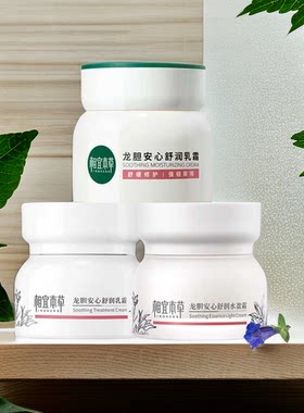 上海相宜本草敏感肌面霜