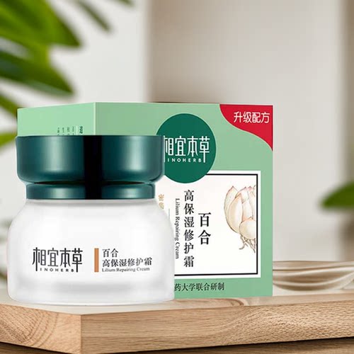 相宜本草百合高保湿修护面霜妆网