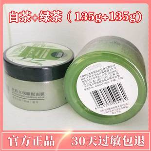 正品 提亮肤色女 夜间补水保湿 相宜本草光彩立现白茶绿茶睡眠面膜