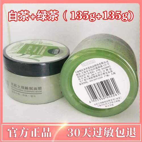 相宜本草睡眠面膜夜间补水保湿
