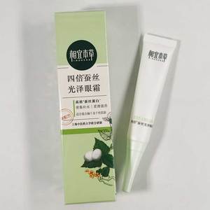 相宜本草眼霜四倍蚕丝光泽眼霜15G 补水保湿去细纹干纹滋润凝亮