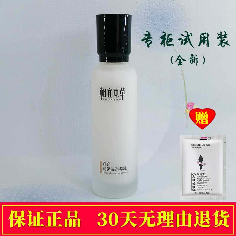 正品相宜本草百合乳液保湿补水女高保湿润养乳120g正品护肤品滋润