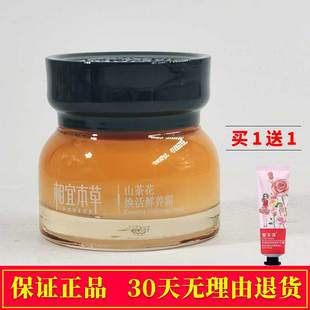 面霜紧致抗皱淡纹正品 正品 相宜本草山茶花焕活鲜养霜50g补水保湿