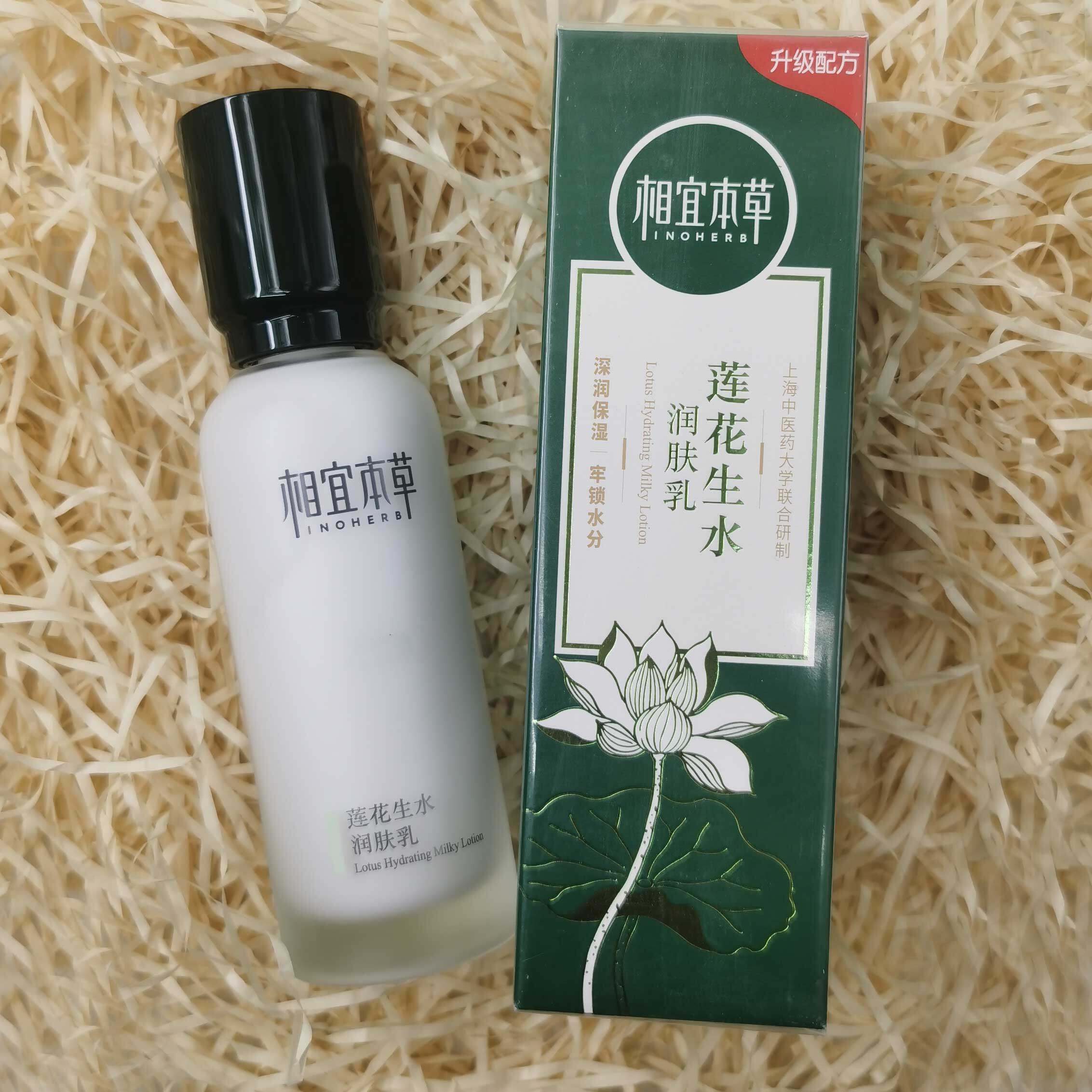 相宜本草莲花生水润肤乳女保湿补水乳液清爽滋润面霜学生官方正品