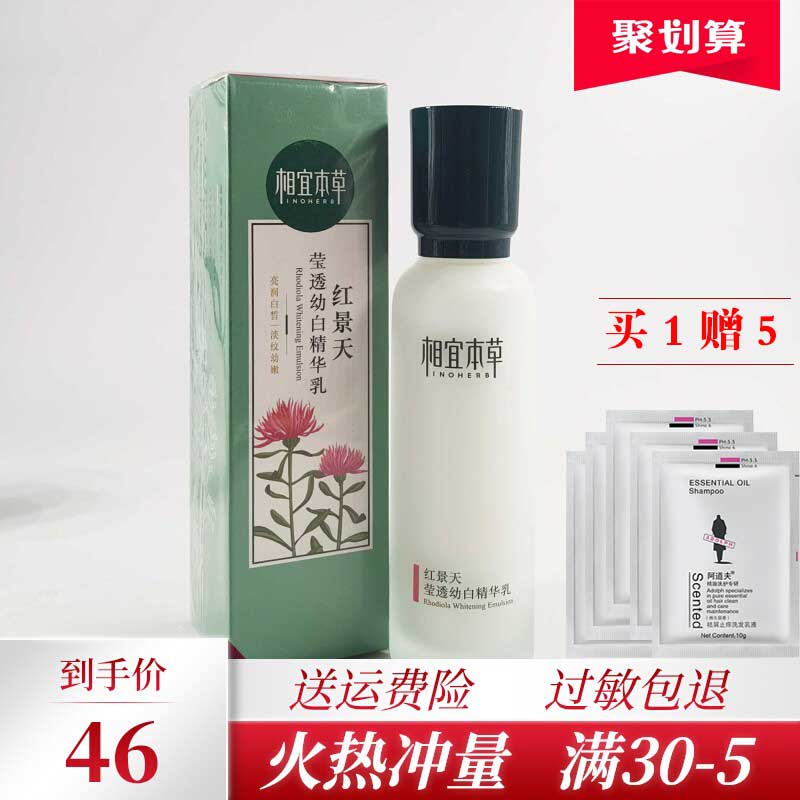 红景天美白淡斑精华乳液补水保湿