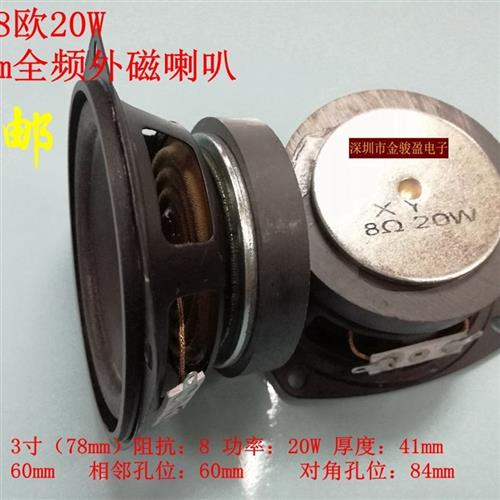 高品质烤黑瓷3寸8欧15W20W77MM78mm全频外磁音响电脑小音箱喇叭