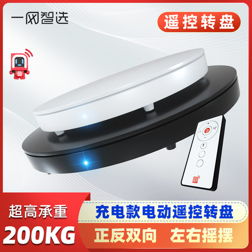 遥控电动转盘珠宝旋转展示台直播
