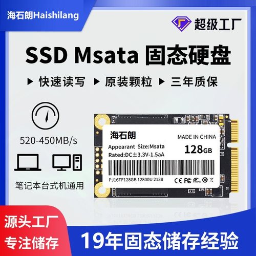海石朗M2 MSATA NVME台式机笔记本OPS工控一体机SSD高速固态硬盘