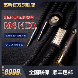 艺听归宿M4 elite neo耳机升级线大乌