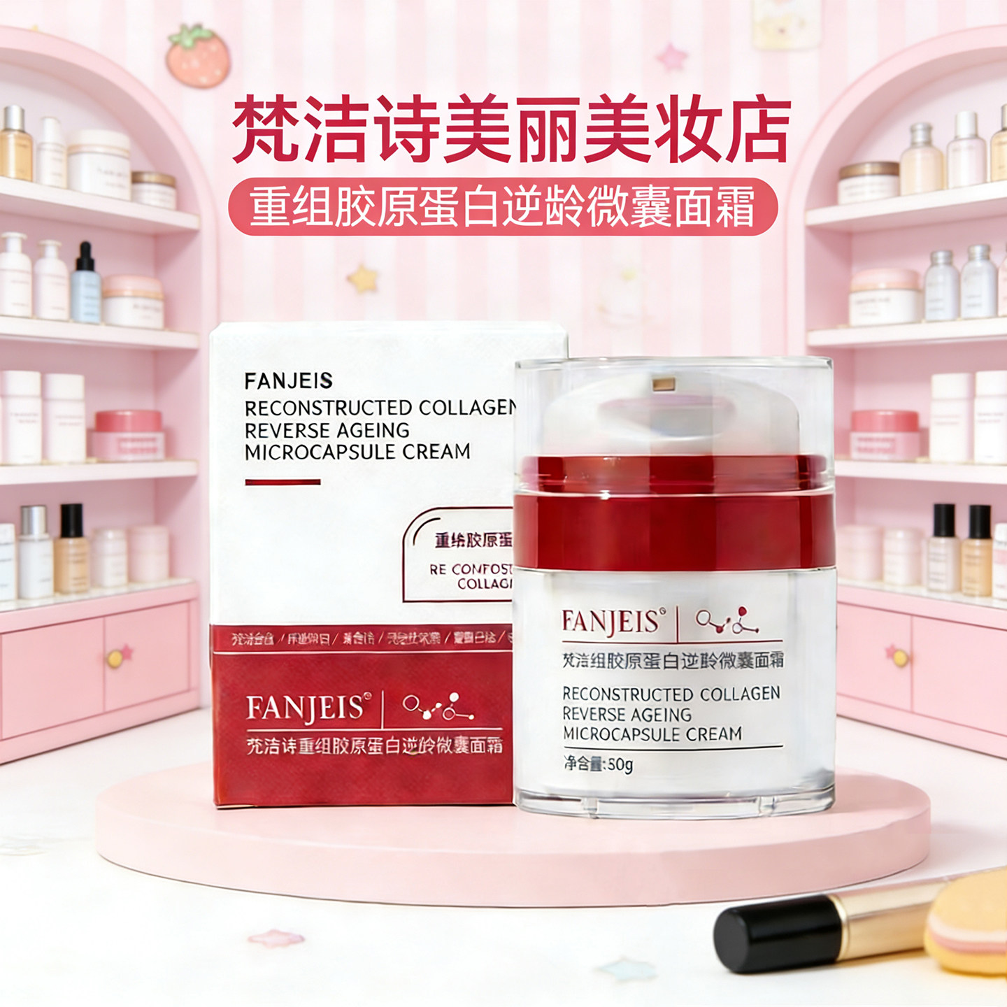 梵洁诗紧致抗皱清爽啫喱面霜日霜