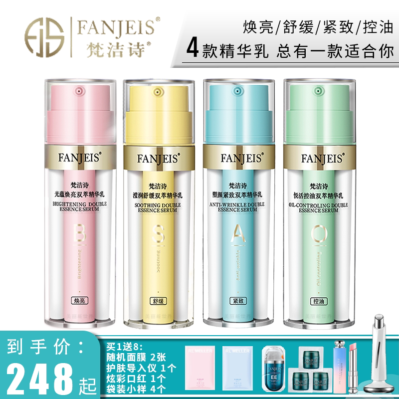 梵洁诗双萃精华乳控油抗皱修护焕亮乳液孕妇敏感肌官网正品护肤品