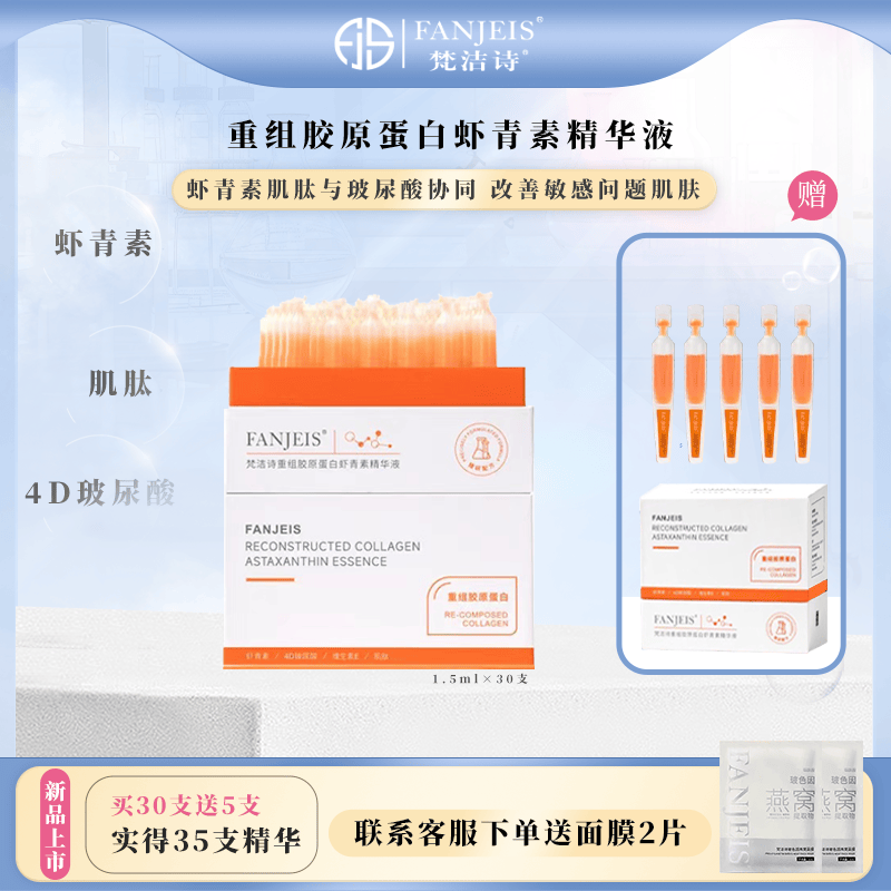 梵洁诗重组胶原蛋白抗皱紧致精华液玻色因多肽淡纹补水保湿正品