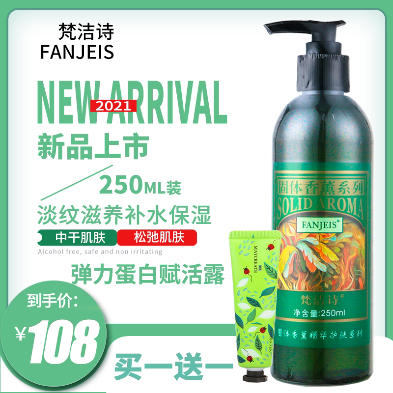 梵洁诗弹力蛋白赋活露抗皱保湿补水女爽肤水纯露化妆水