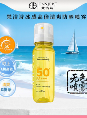 梵洁诗防晒喷雾水润防护喷雾全身防晒隔离乳隔离霜隔离EE阳光喷雾