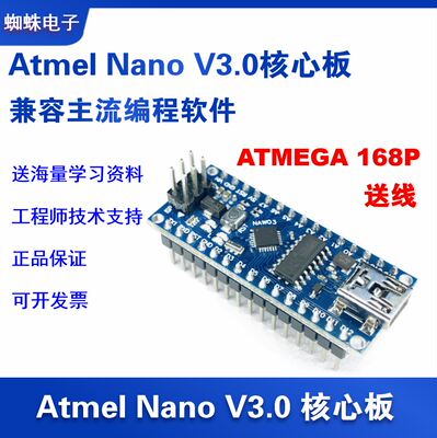 AarduinonanoMEGA168P单片机