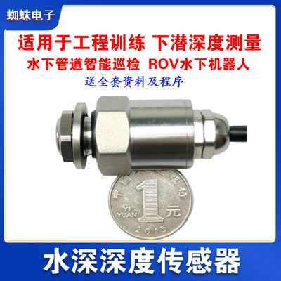 水深深度传感器水下管道智能巡检