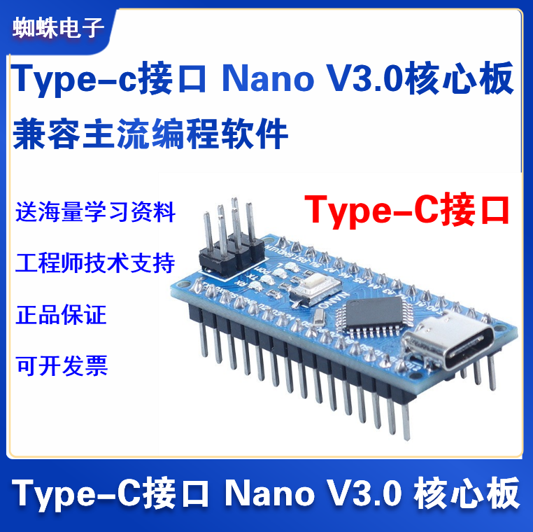 Aarduinonanotypec接口单片机
