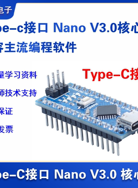 Aarduino Nano V3.0改进版单片机核心板控制主板ATMEGA328P typec