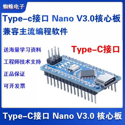 Aarduinonanotypec接口单片机