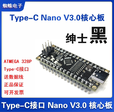 Aarduinonano单片机正品绅士黑