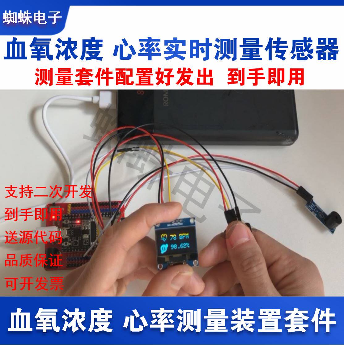 血氧浓度传感器心率脉搏检测模块OLED开发套件MAX30102 DIY血氧仪